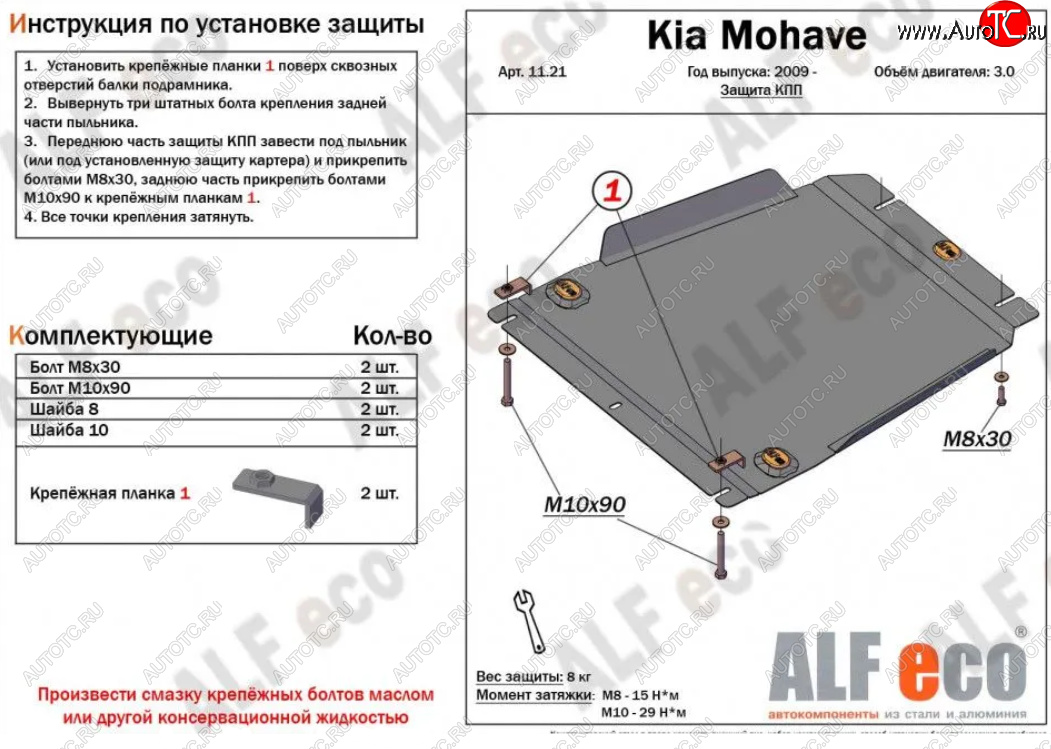 3 999 р. Защита КПП (V-3,0) ALFECO  KIA Mohave  HM (2008-2017) дорестайлинг (Сталь 2 мм)  с доставкой в г. Владивосток