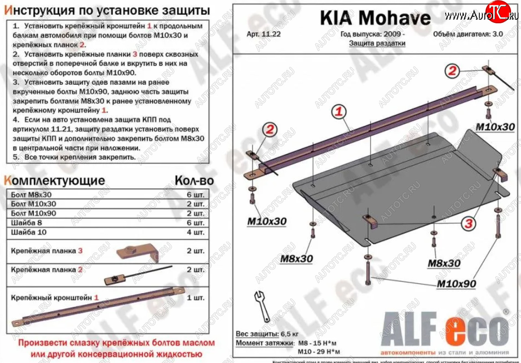 3 389 р. Защита раздаточной коробки (V-3,0) Alfeco  KIA Mohave  HM (2008-2017) дорестайлинг (Сталь 2 мм)  с доставкой в г. Владивосток