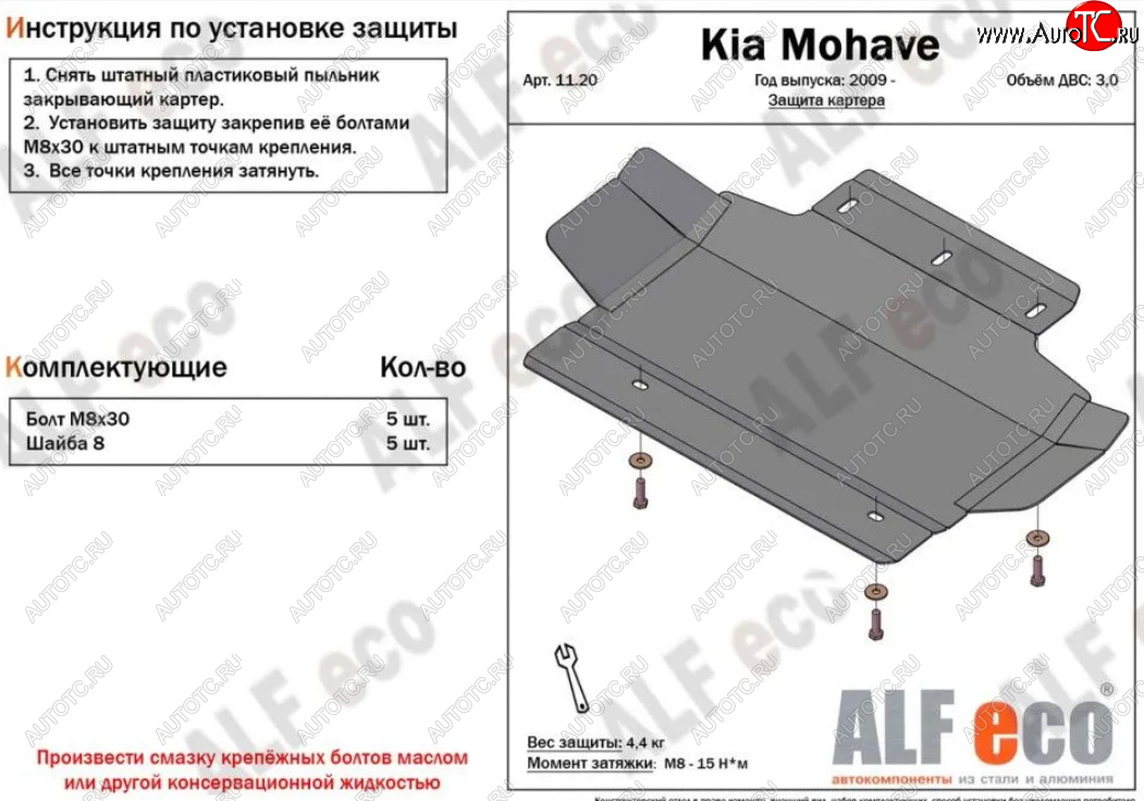 2 789 р. Защита картера двигателя (V-3,0) Alfeco  KIA Mohave  HM (2008-2017) дорестайлинг (Алюминий 3 мм)  с доставкой в г. Владивосток