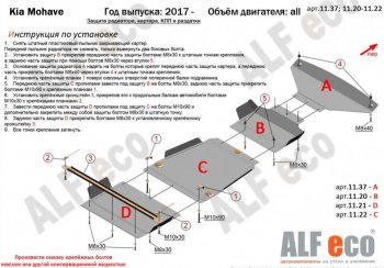 9 749 р. Защита радиатора, картера двигателя, КПП и РК (V-3,0; 4 части) Alfeco  KIA Mohave  HM (2017-2020) рестайлинг (Сталь 2 мм)  с доставкой в г. Владивосток. Увеличить фотографию 2