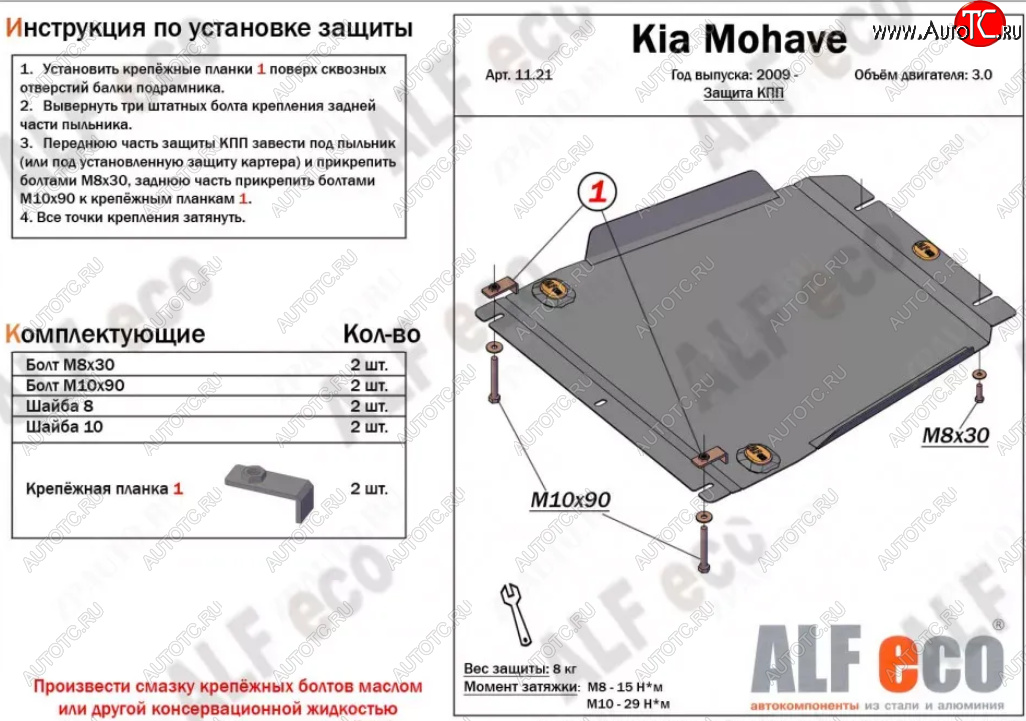 3 999 р. Защита КПП (V-3,0) ALFECO  KIA Mohave  HM2 (2019-2022) (Сталь 2 мм)  с доставкой в г. Владивосток