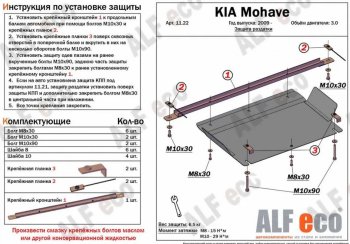 2 969 р. Защита раздаточной коробки (V-3,0) Alfeco  KIA Mohave  HM2 (2019-2022) (Сталь 2 мм)  с доставкой в г. Владивосток. Увеличить фотографию 1