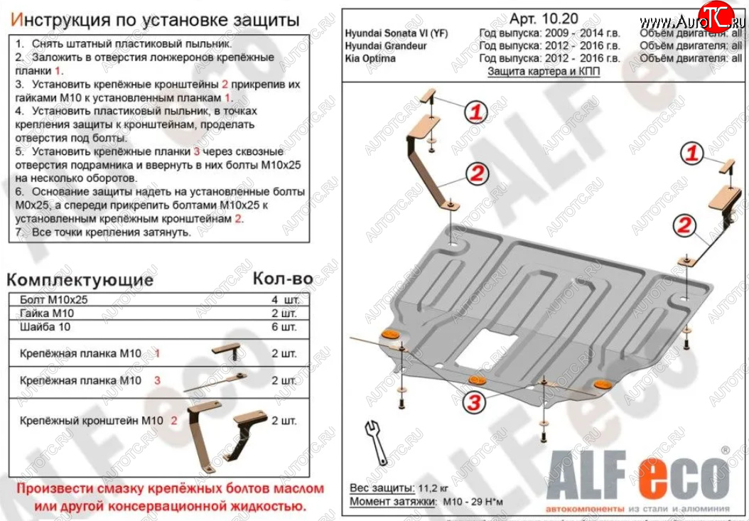 4 999 р. Защита картера двигателя и КПП Alfeco  KIA Optima  3 TF (2010-2016) дорестайлинг седан, рестайлинг седан (Сталь 2 мм)  с доставкой в г. Владивосток