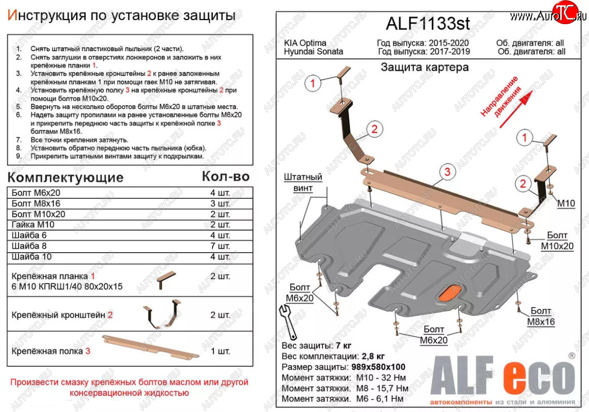 4 299 р. Защита картера двигателя и КПП Alfeco  KIA Optima ( 4 JF,  JF) (2016-2020) дорестайлинг седан, седан рестайлинг (Сталь 2 мм)  с доставкой в г. Владивосток