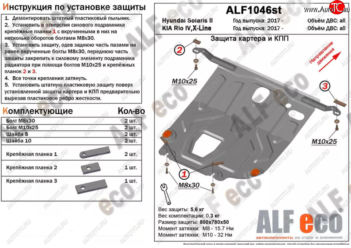 3 079 р. Защита картера двигателя и КПП (установка под пыльник) Alfeco  KIA Rio  4 YB (2017-2024) дорестайлинг, хэтчбэк, рестайлинг, хэтчбэк (Сталь 2 мм)  с доставкой в г. Владивосток