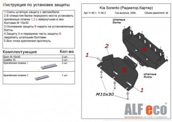 2 779 р. Защита картера двигателя (V-2,5; 3,3) Alfeco  KIA Sorento  BL (2006-2010) рестайлинг (Сталь 2 мм)  с доставкой в г. Владивосток. Увеличить фотографию 2