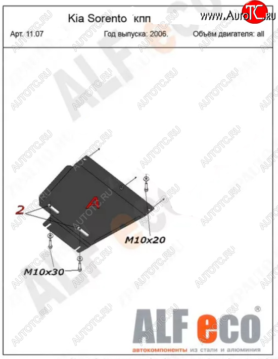 3 479 р. Защита раздаточной коробки (V-2,5; 3,3) Alfeco  KIA Sorento  BL (2006-2010) рестайлинг (Сталь 2 мм)  с доставкой в г. Владивосток