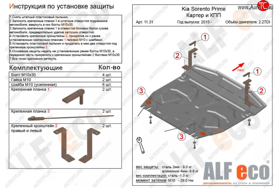 5 499 р. Защита картера двигателя и КПП (V-2,2D) Alfeco  KIA Sorento  UM/Prime (2014-2018) дорестайлинг (Сталь 2 мм)  с доставкой в г. Владивосток