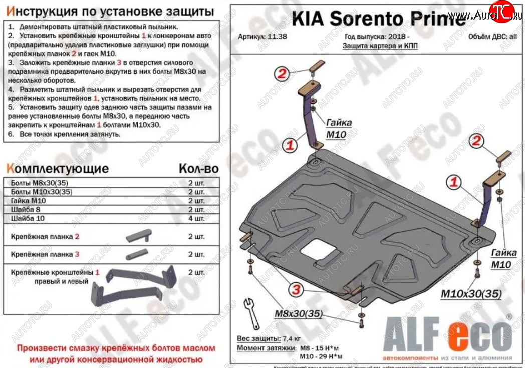 4 899 р. Защита картера двигателя и КПП (V-2,2D) Alfeco  KIA Sorento  UM/Prime (2018-2020) рестайлинг (Сталь 2 мм)  с доставкой в г. Владивосток