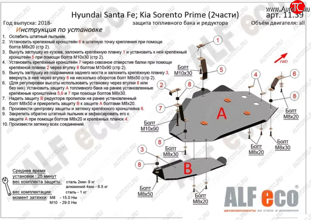 6 749 р. Защита топливного бака и редуктора заднего моста (V-2,2D, 2 части) Alfeco  KIA Sorento  UM/Prime (2018-2020) рестайлинг (Сталь 2 мм)  с доставкой в г. Владивосток