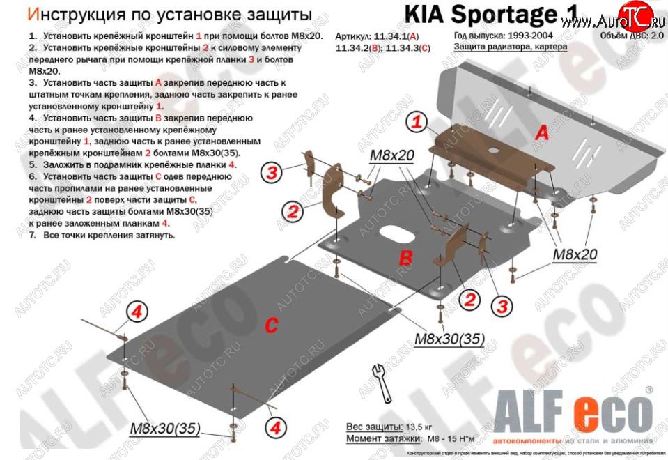 8 899 р. Защита радиатора, картера и КПП (V-2,0; 3 части) Alfeco  KIA Sportage  1 JA (1993-2006) (Сталь 2 мм)  с доставкой в г. Владивосток