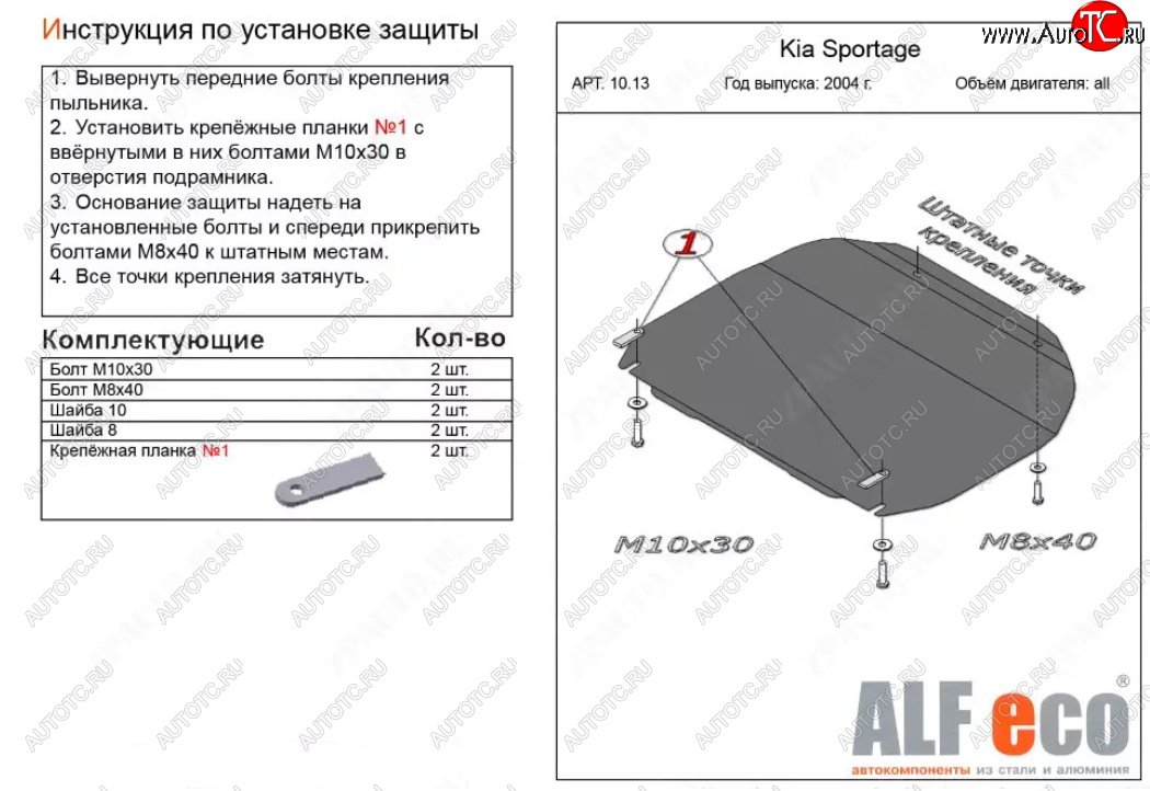 3 699 р. Защита картера двигателя и КПП (малая) Alfeco KIA Sportage 2 JE,KM дорестайлинг (2004-2008) (Сталь 2 мм)  с доставкой в г. Владивосток