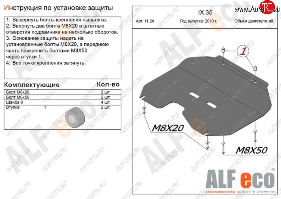 3 069 р. Защита картера двигателя и КПП (большая) Alfeco  KIA Sportage  3 SL (2010-2016) дорестайлинг, рестайлинг (Сталь 2 мм)  с доставкой в г. Владивосток