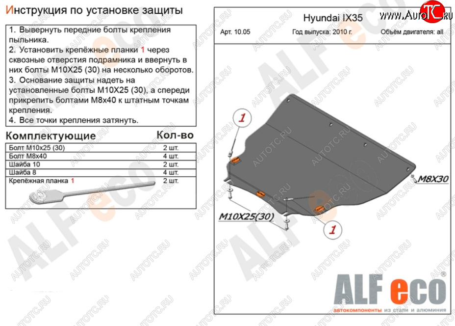 5 549 р. Защита картера двигателя и КПП (малая) Alfeco  KIA Sportage  3 SL (2010-2016) дорестайлинг, рестайлинг (Сталь 2 мм)  с доставкой в г. Владивосток