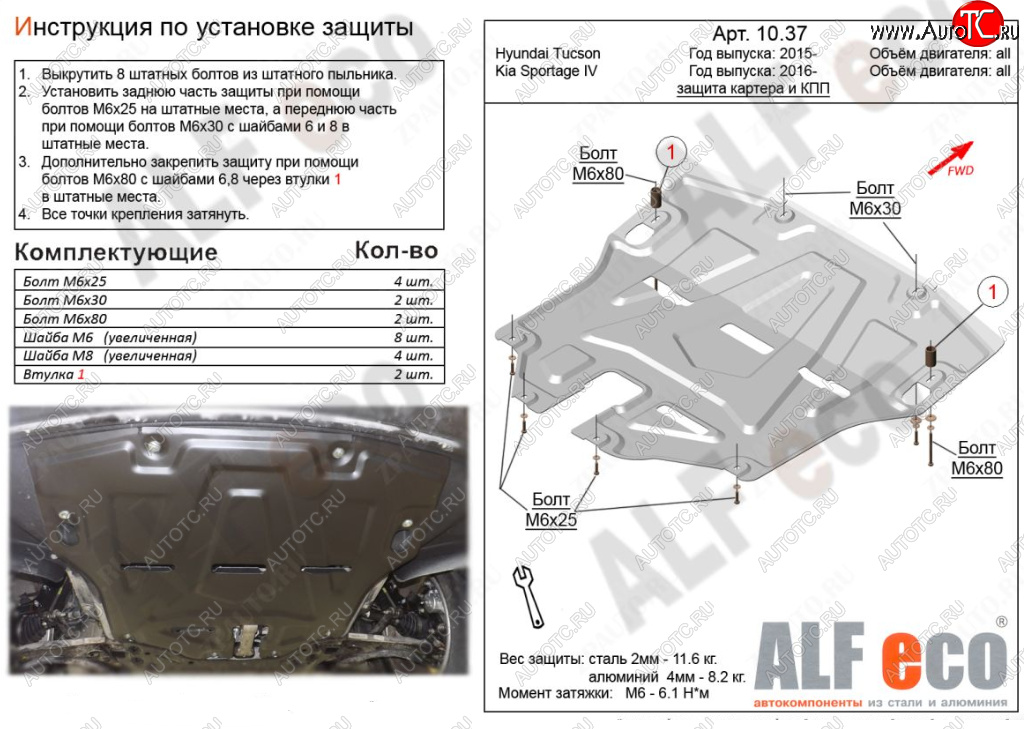 5 399 р. Защита картера двигателя и КПП Alfeco KIA Sportage 4 QL дорестайлинг (2016-2018) (Сталь 2 мм)  с доставкой в г. Владивосток