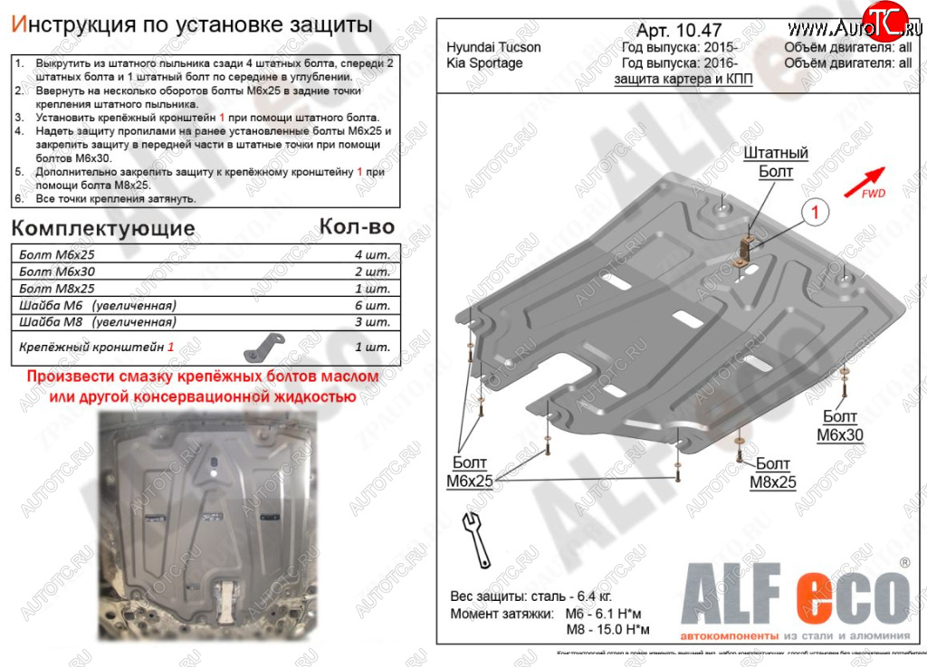 4 199 р. Защита картера двигателя и КПП Alfeco KIA Sportage 4 QL дорестайлинг (2016-2018)  с доставкой в г. Владивосток