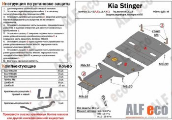 3 799 р. Защита КПП (V-2,0T, 4WD) ALFECO  KIA Stinger (2017-2024) (Сталь 2 мм)  с доставкой в г. Владивосток. Увеличить фотографию 2