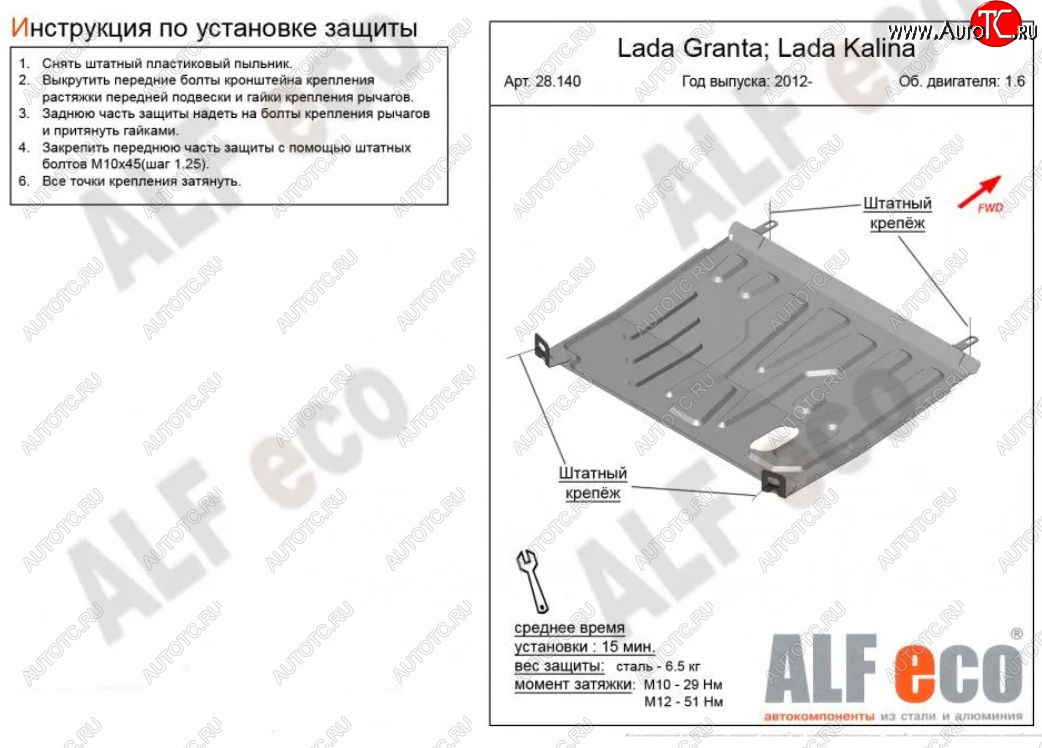 2 899 р. Защита картера двигателя и КПП (V-1,6) ALFECO Лада Гранта 2190 седан дорестайлинг (2011-2017) (Сталь 2 мм)  с доставкой в г. Владивосток