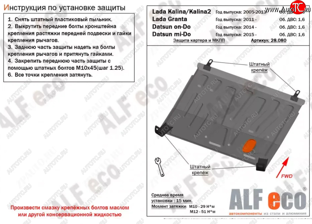 2 899 р. Защита картера двигателя и КПП (V-1,6МТ) Alfeco Лада Калина 2192 хэтчбек (2013-2018) (Сталь 2 мм)  с доставкой в г. Владивосток