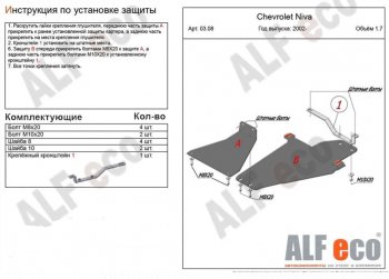 10 999 р. защита картера двигателя, рулевых тяг, КПП и РК (V-1,7, 3 части) Alfeco Лада Нива Трэвел (212300-80) (2021-2024) (Сталь 2 мм)  с доставкой в г. Владивосток. Увеличить фотографию 2