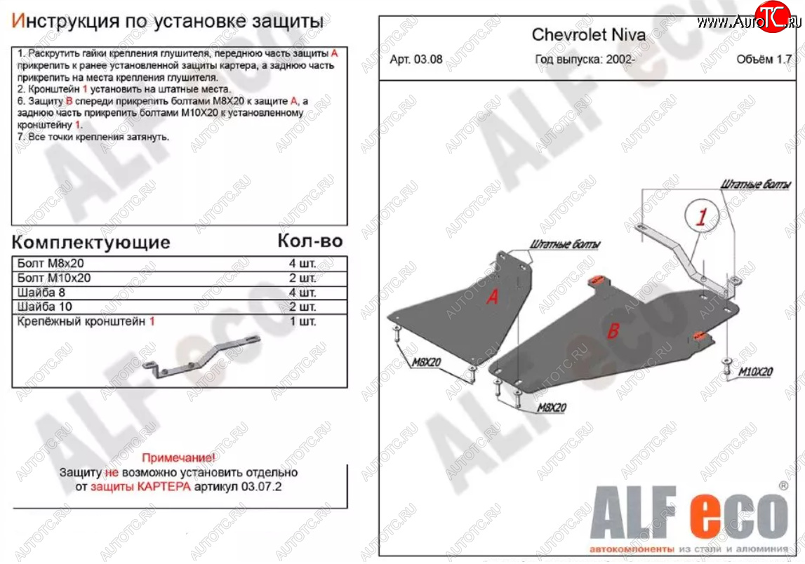 4 749 р. Защита КПП и раздаточной коробки (V-1,7, 2 части) Alfeco  Лада Нива Трэвел (2021-2024) (212300-80) (Сталь 2 мм)  с доставкой в г. Владивосток