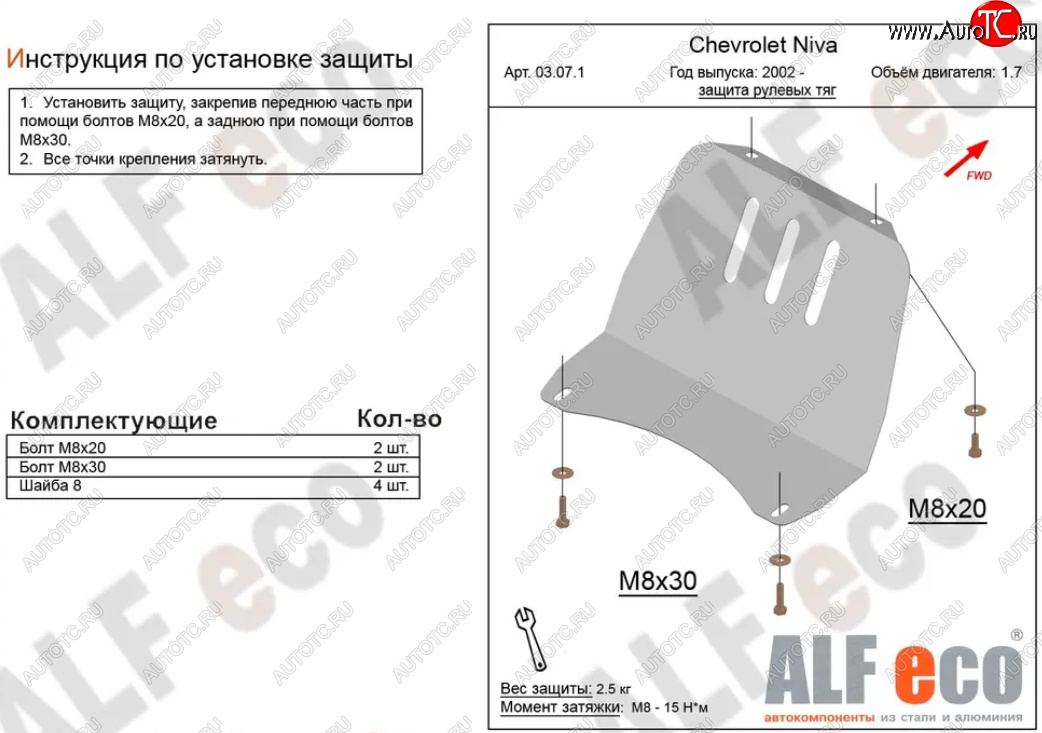 1 949 р. Защита рулевых тяг (V-1,7) Alfeco  Лада Нива Трэвел (2021-2024) (212300-80) (Сталь 2 мм)  с доставкой в г. Владивосток