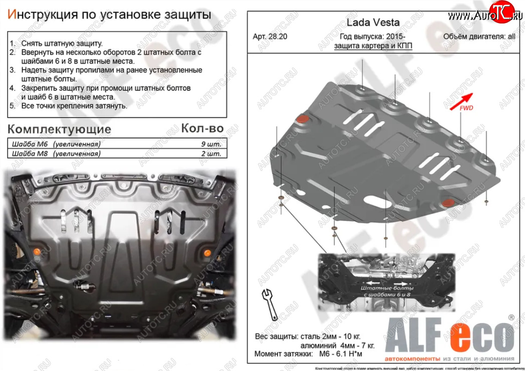 4 599 р. Защита картера двигателя и КПП (большая) Alfeco Лада Веста Кросс 2180 седан рестайлинг (2022-2024) (Сталь 2 мм)  с доставкой в г. Владивосток