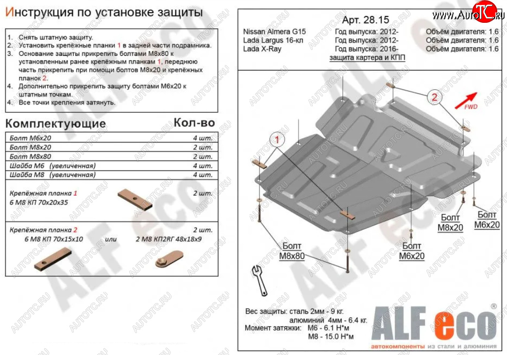 4 749 р. Защита картера двигателя и КПП Alfeco  Лада XRAY (2016-2022) (Сталь 2 мм)  с доставкой в г. Владивосток