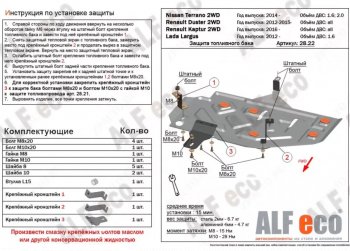 2 589 р. Защита топливного бака ALFECO Лада XRAY (2016-2022) (Сталь 2 мм)  с доставкой в г. Владивосток. Увеличить фотографию 1