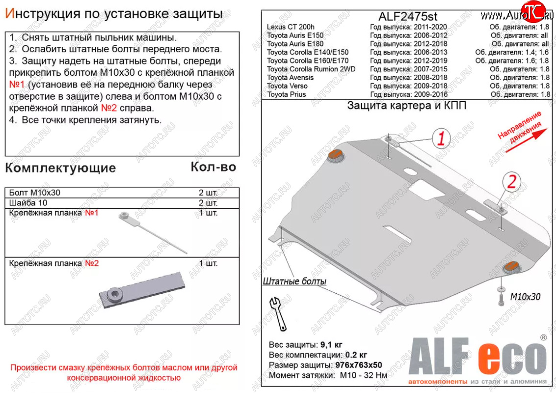 4 799 р. Защита картера двигателя и КПП (V-1,8) Alfeco  Lexus CT200h  A10 (2011-2013) дорестайлинг (Сталь 2 мм)  с доставкой в г. Владивосток