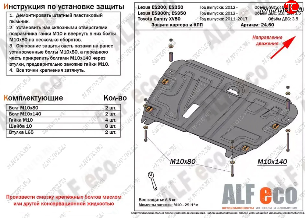 4 749 р. Защита картера двигателя и КПП Alfeco  Lexus ES250  XV60 - ES350  XV60 (Сталь 2 мм)  с доставкой в г. Владивосток