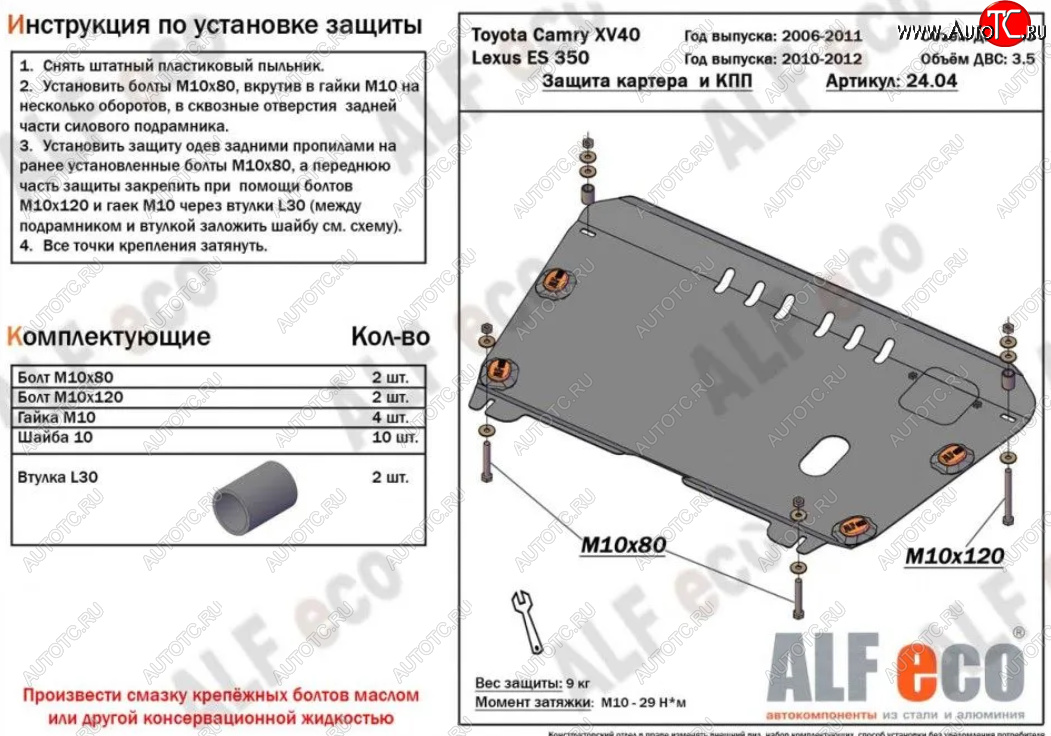 3 799 р. Защита картера двигателя и КПП (V-3,5) Alfeco  Lexus ES350  XV40 (2009-2012) рестайлинг (Сталь 2 мм)  с доставкой в г. Владивосток