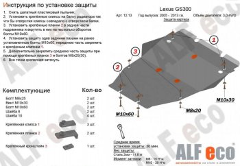 Защита картера двигателя и КПП (V-3,0 4WD) Alfeco Lexus (Лексус) GS300 (ГС)  S190 (2005-2012) S190 дорестайлинг, рестайлинг