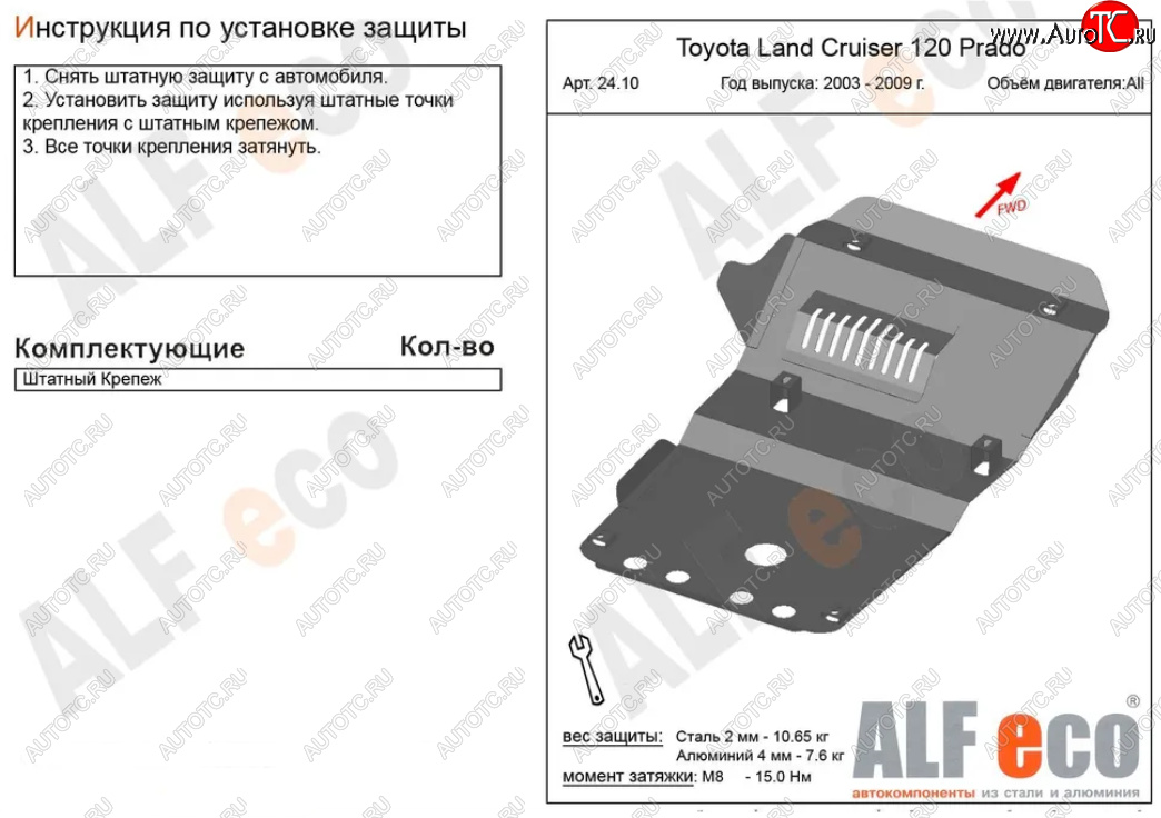 4 389 р. Защита картера двигателя (V-4,7) Alfeco  Lexus GX470  J120 (2002-2007) дорестайлинг (Сталь 2 мм)  с доставкой в г. Владивосток