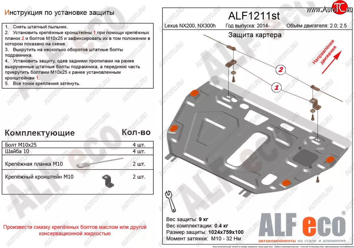 4 999 р. Защита картера двигателя и КПП (V-3,0) Alfeco  Lexus NX300h  Z10 (2014-2017) дорестайлинг (Сталь 2 мм)  с доставкой в г. Владивосток