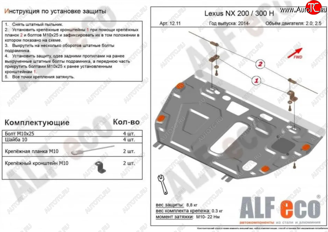 4 999 р. Защита картера двигателя и КПП (V-2,0) Alfeco  Lexus NX200  Z10 (2014-2021) дорестайлинг, рестайлинг (Сталь 2 мм)  с доставкой в г. Владивосток