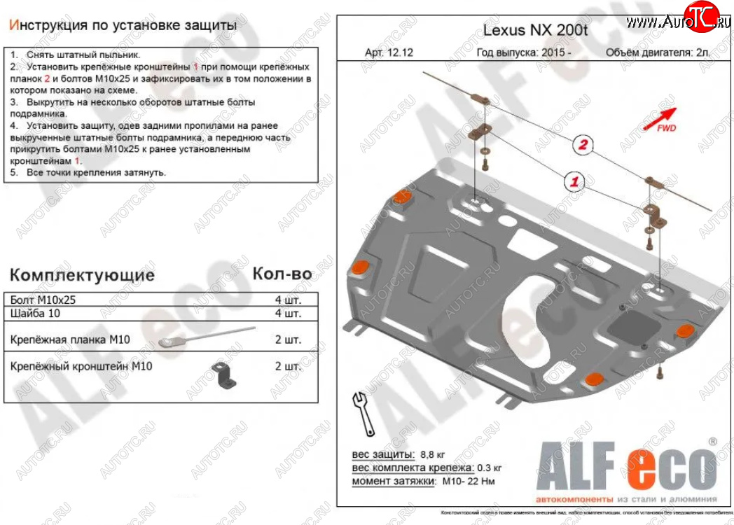 4 999 р. Защита картера двигателя и КПП (V-2,0Т) Alfeco  Lexus NX200T  Z10 (2014-2017) (Сталь 2 мм)  с доставкой в г. Владивосток