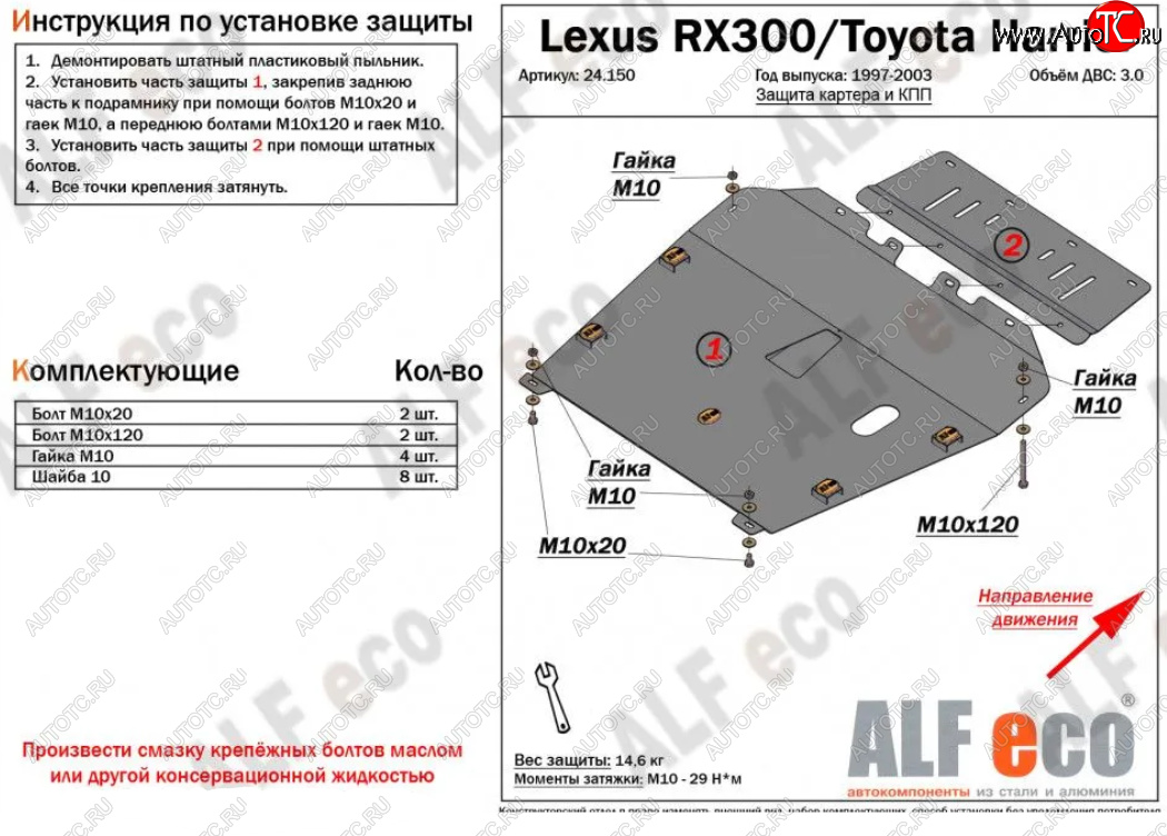 6 999 р. Защита картера двигателя и КПП (V-3,0) Alfeco  Lexus RX300  XU10 (1995-2001) дорестайлинг (Сталь 2 мм)  с доставкой в г. Владивосток