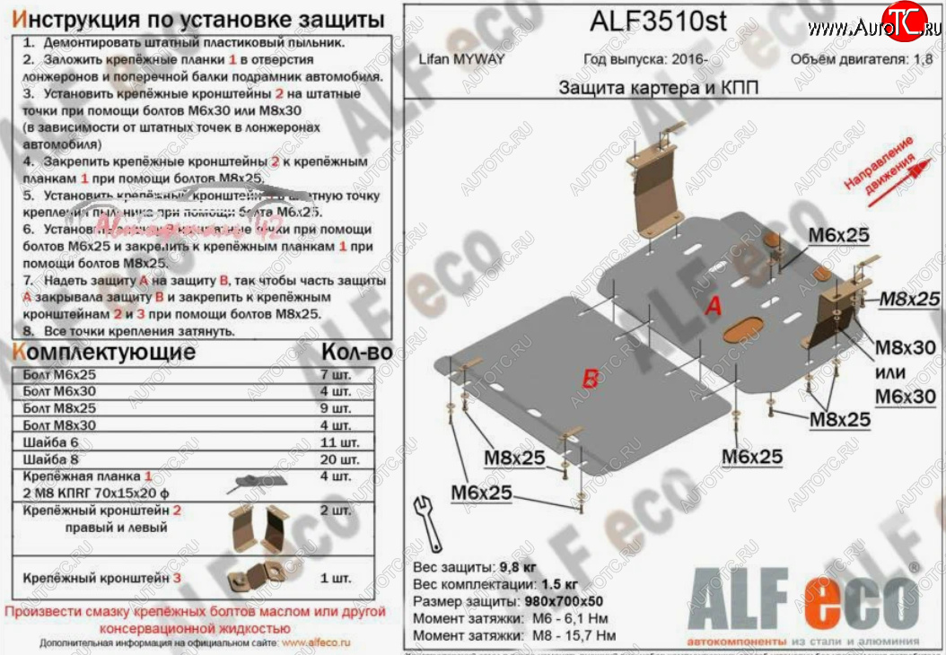 5 649 р. Защита картера двигателя и КПП (V-1,8, 2 части) ALFECO  Lifan Myway (2016-2024) (Сталь 2 мм)  с доставкой в г. Владивосток