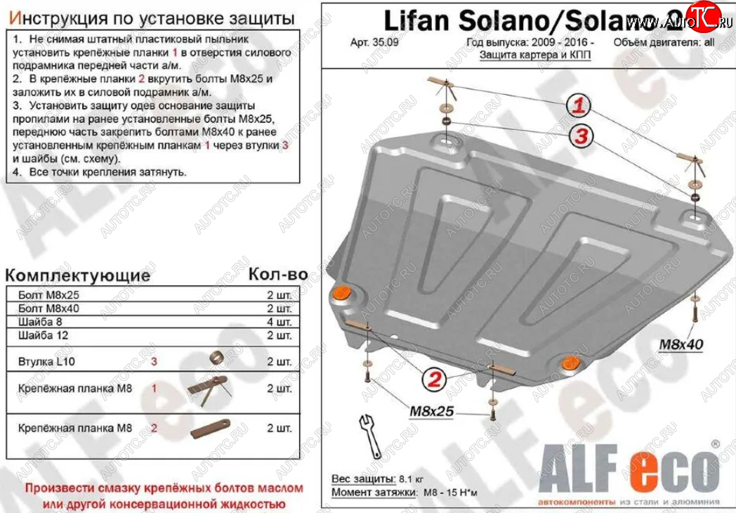 5 249 р. Защита картера двигателя и КПП (V-1,6; 1,8) ALFECO  Lifan Solano (2010-2016)  дорестайлинг,  рестайлинг (Сталь 2 мм)  с доставкой в г. Владивосток