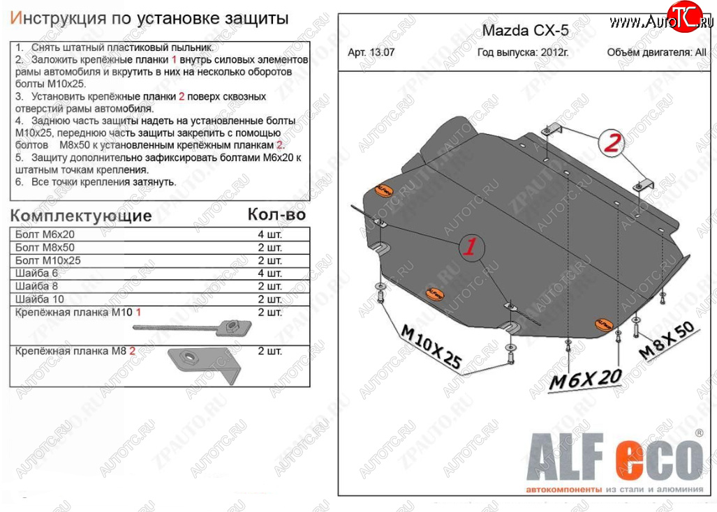 4 649 р. Защита картера двигателя и КПП (большая) ALFECO  Mazda 3/Axela  BM (2013-2019) дорестайлинг седан, дорестайлинг, хэтчбэк, рестайлинг седан, рестайлинг, хэтчбэк (Сталь 2 мм)  с доставкой в г. Владивосток