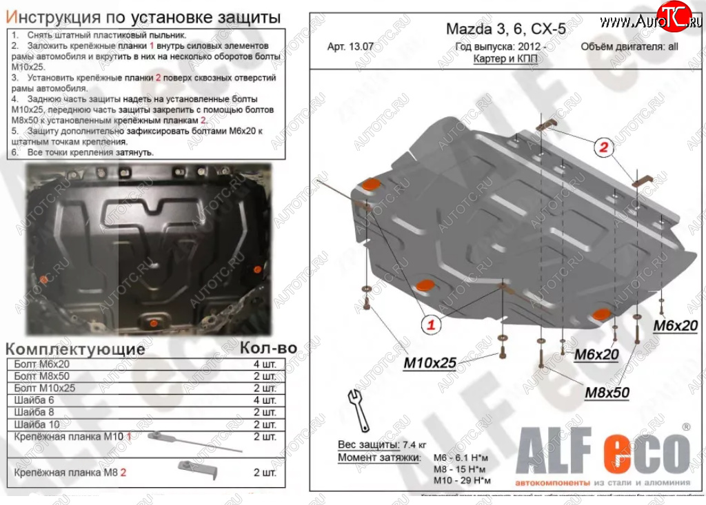 4 799 р. Защита картера двигателя и КПП Alfeco  Mazda 3/Axela  BP (2019-2024) седан, хэтчбэк (Сталь 2 мм)  с доставкой в г. Владивосток