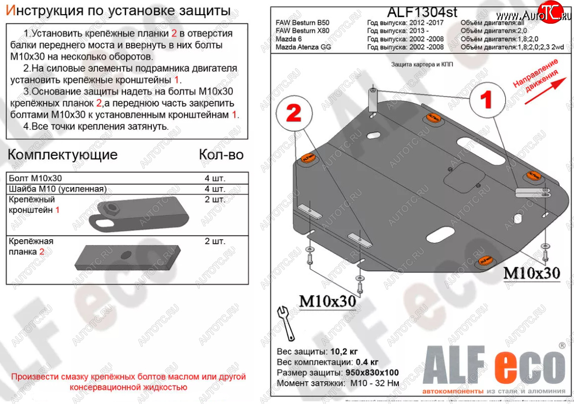 5 249 р. Защита картера двигателя и КПП (V-1,8; 2,0) ALFECO  Mazda 6 ( GG,  GG, GY) (2002-2008) лифтбэк дорестайлинг, седан дорестайлинг, универсал дорестайлинг, лифтбэк рестайлинг, седан рестайлинг, универсал рестайлинг (Сталь 2 мм)  с доставкой в г. Владивосток