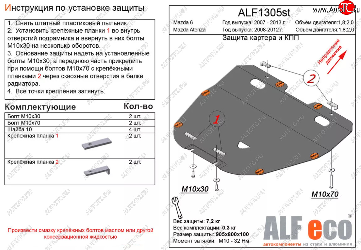 4 899 р. Защита картера двигателя и КПП (V-1,8; 2,0) ALFECO  Mazda 6  GH (2007-2012) дорестайлинг лифтбэк, дорестайлинг седан, дорестайлинг универсал, рестайлинг лифтбэк, рестайлинг седан, рестайлинг универсал (Сталь 2 мм)  с доставкой в г. Владивосток