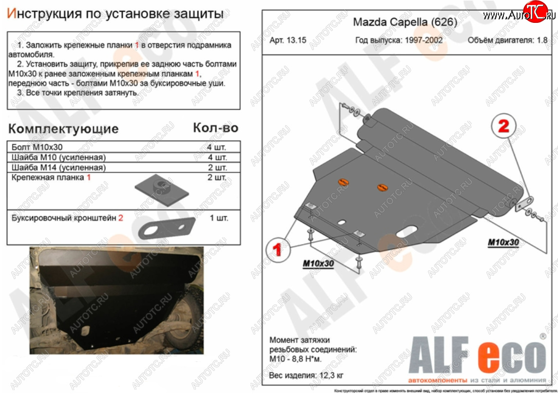 5 449 р. Защита картера двигателя и КПП (2WD, кроме 2,5D и 2,5V6) Alfeco  Mazda 626  GF (1997-2002) дорестайлинг седан, рестайлинг седан (Сталь 2 мм)  с доставкой в г. Владивосток