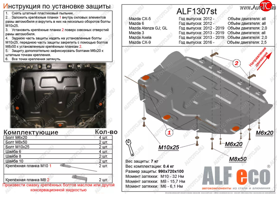 4 649 р. Защита картера двигателя и КПП (V-2,0) ALFECO  Mazda Atenza  правый руль (2012-2016) седан, универсал (Сталь 2 мм)  с доставкой в г. Владивосток