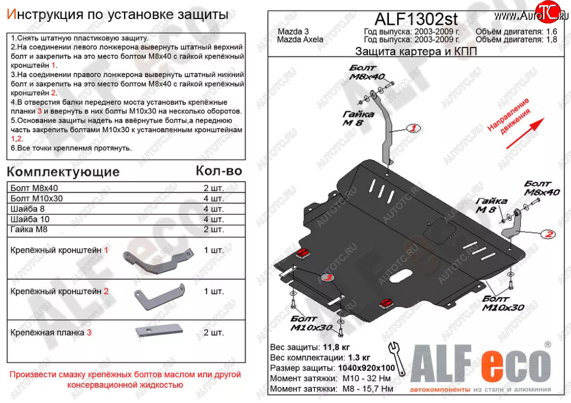 6 349 р. Защита картера двигателя и КПП (V-1,8) ALFECO Mazda 3/Axela BK рестайлинг седан (2006-2009) (Сталь 2 мм)  с доставкой в г. Владивосток