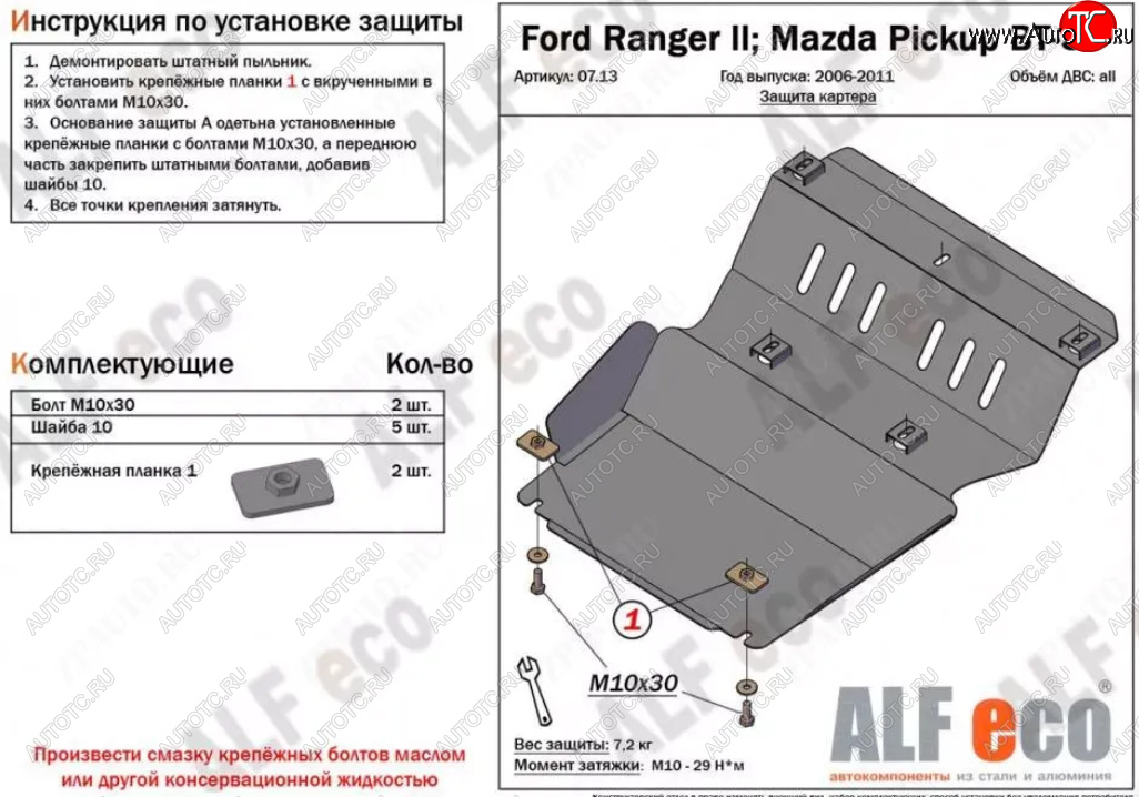 3 599 р. Защита картера двигателя (V-2,5TD) ALFECO  Mazda BT-50 (2006-2011) (Сталь 2 мм)  с доставкой в г. Владивосток