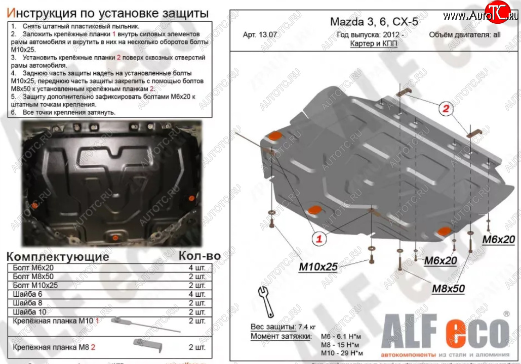 4 649 р. Защита картера двигателя и КПП (большая) ALFECO  Mazda CX-5  KE (2011-2017) дорестайлинг, рестайлинг (Сталь 2 мм)  с доставкой в г. Владивосток