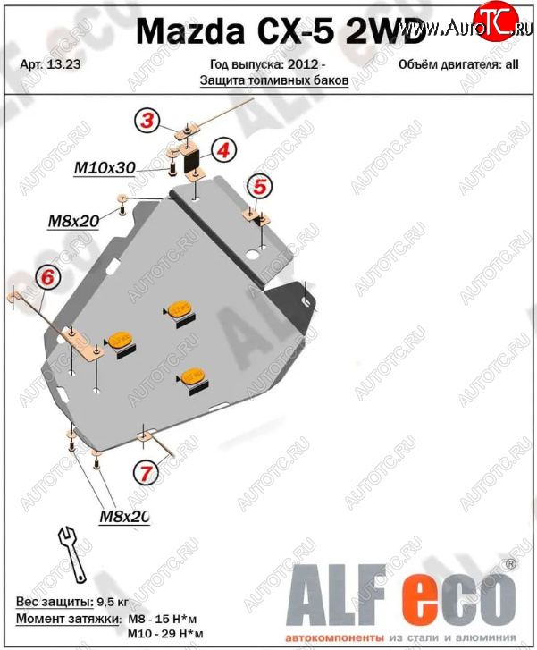 3 589 р. Защита топливного бака (V-2,0 2WD, левая сторона) ALFECO  Mazda CX-5  KE (2011-2017) дорестайлинг, рестайлинг (Сталь 2 мм)  с доставкой в г. Владивосток